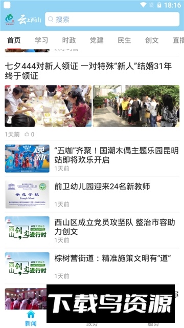 云上西山融媒体官方app最新版截图1