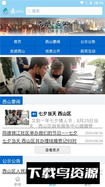 云上西山融媒体官方app最新版截图2
