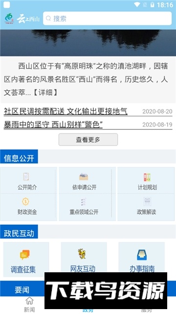 云上西山融媒体官方app最新版截图3