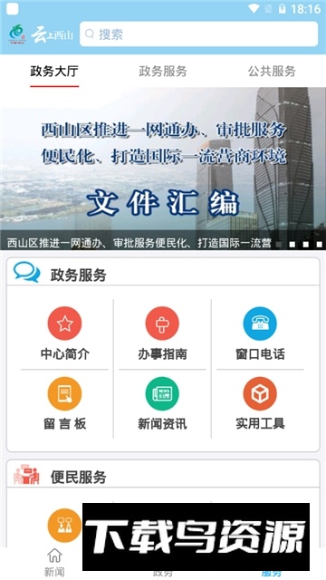云上西山融媒体官方app最新版截图4