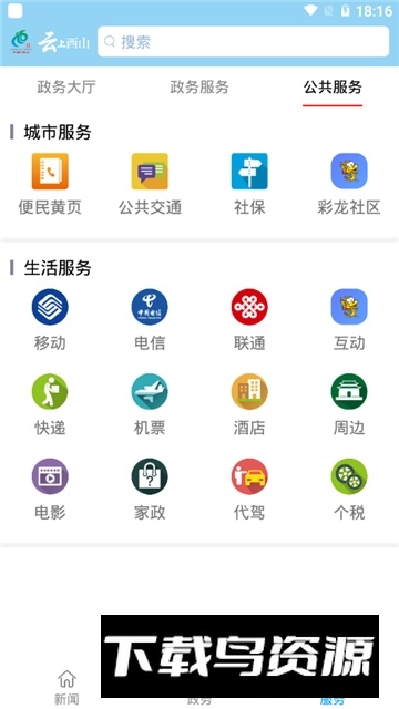 云上西山融媒体官方app最新版截图6