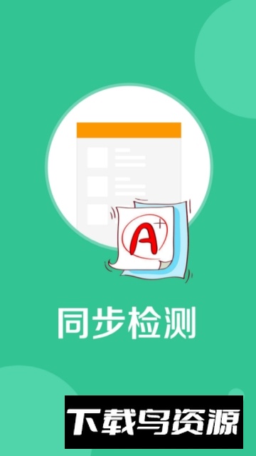 华腾同步课堂app最新版本客户端截图2