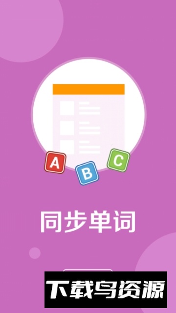 华腾同步课堂app最新版本客户端截图3