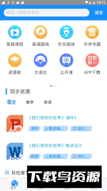 华腾同步课堂app最新版本客户端截图4