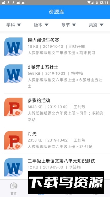 华腾同步课堂app最新版本客户端截图5