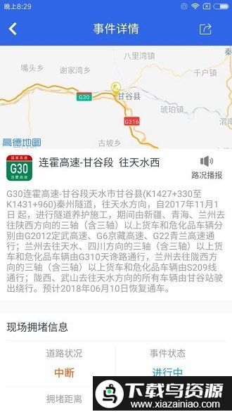 甘肃高速app最新版本最新版截图1