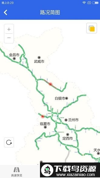 甘肃高速app最新版本最新版截图2