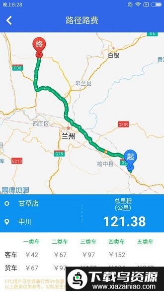 甘肃高速app最新版本最新版截图3