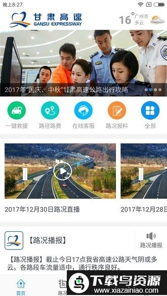 甘肃高速app最新版本最新版截图4