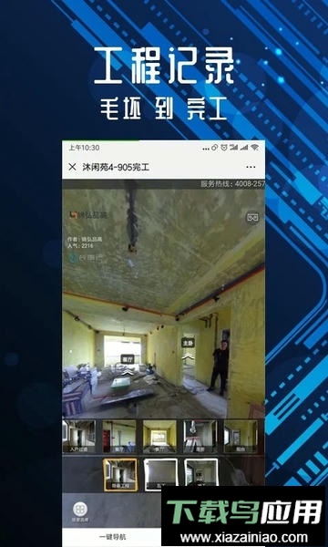 装事记app最新版截图1