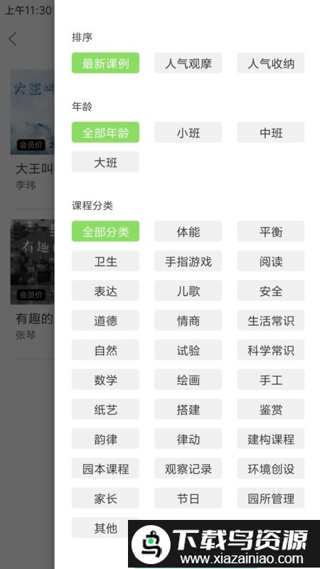 幼芽早教app截图1