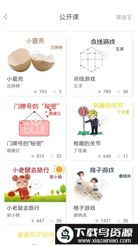幼芽早教app截图2