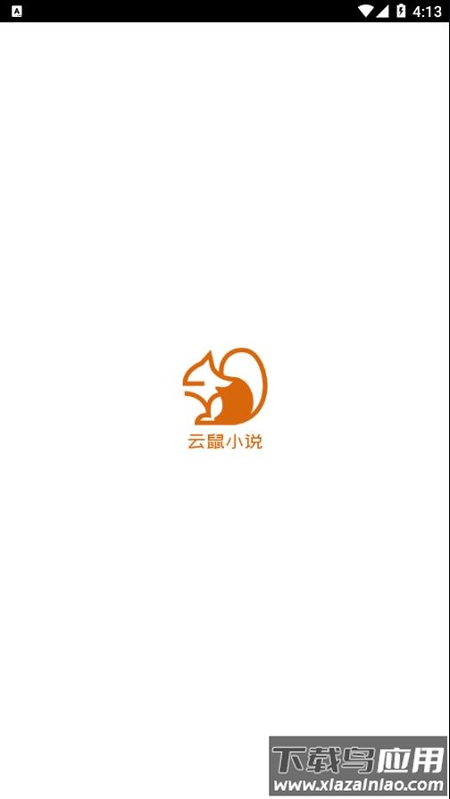 云鼠小说APP截图1