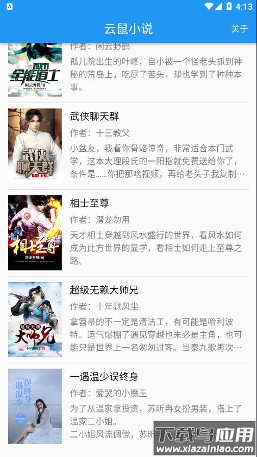 云鼠小说APP截图2