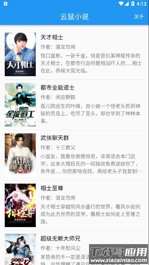云鼠小说APP截图4