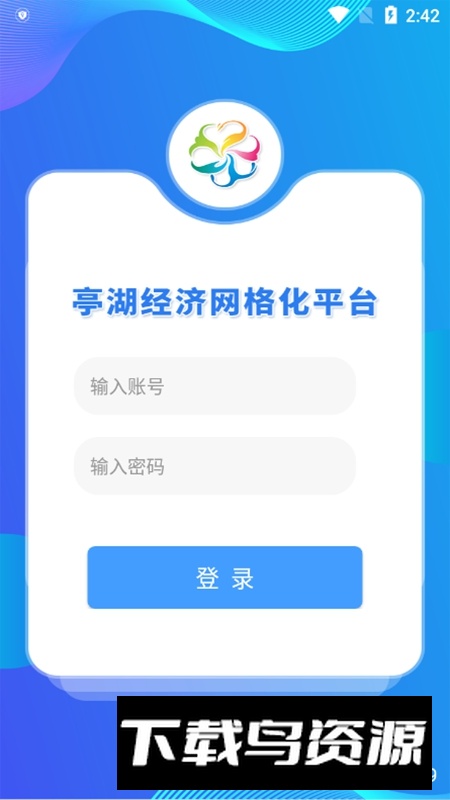 亭湖经济网格APP最新版截图1