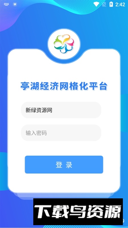亭湖经济网格APP最新版截图2