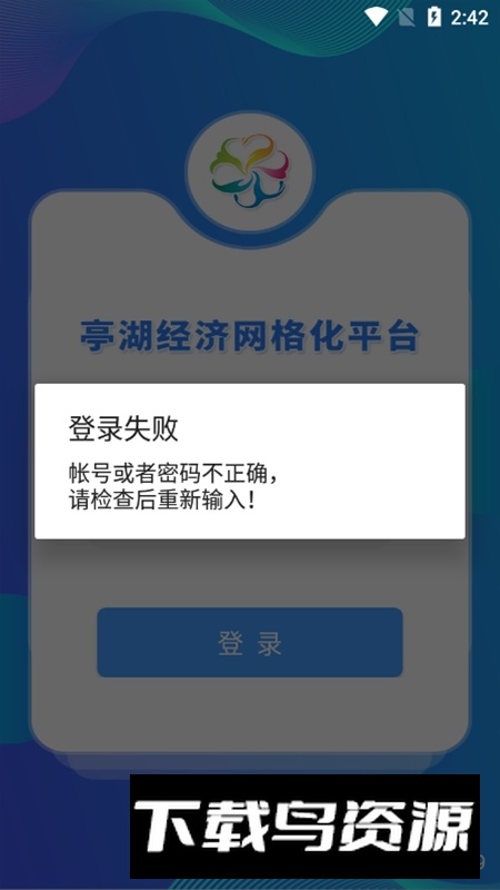 亭湖经济网格APP最新版截图4