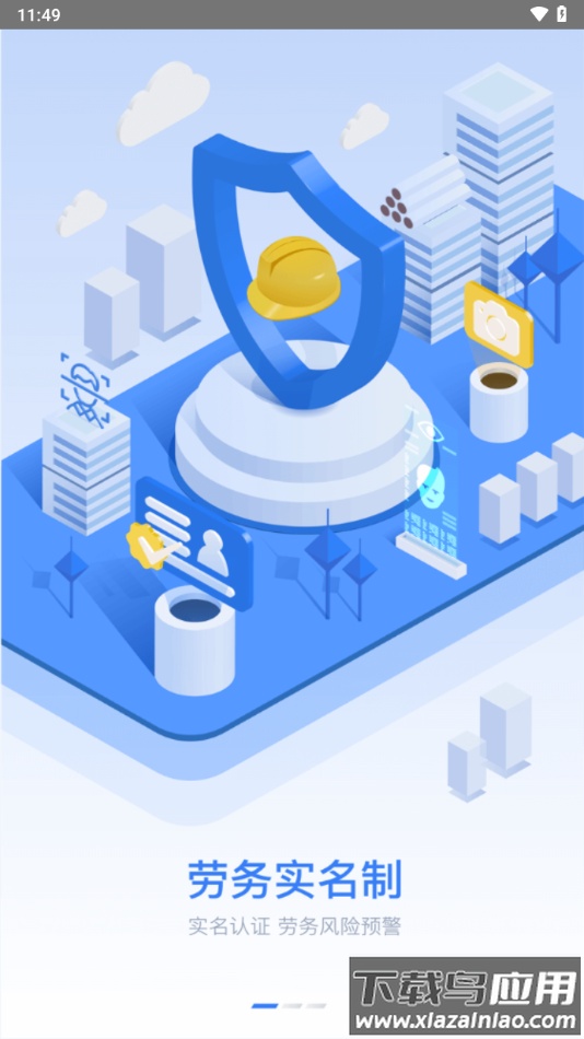 元知劳务通app下载截图1