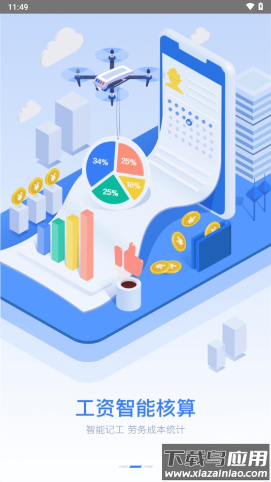 元知劳务通app下载截图2