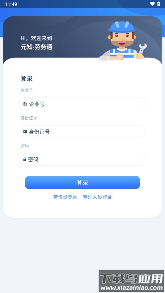 元知劳务通app下载截图4