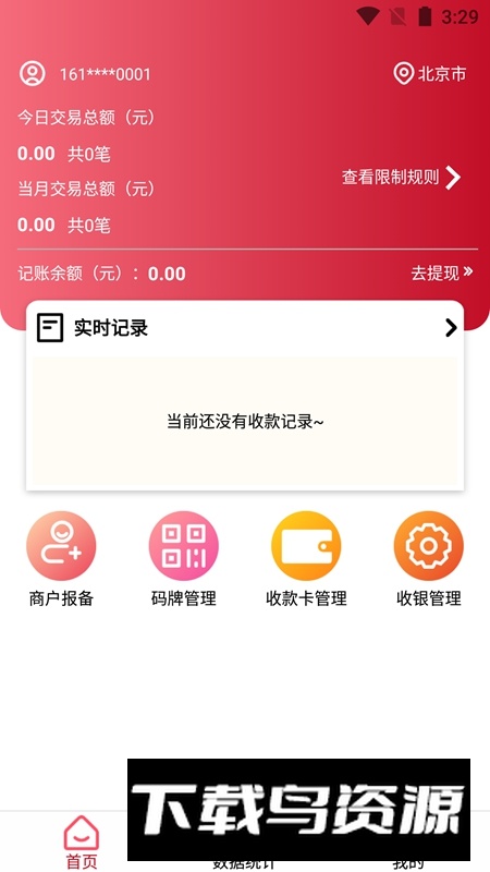 万商云官方手机最新版APP截图2