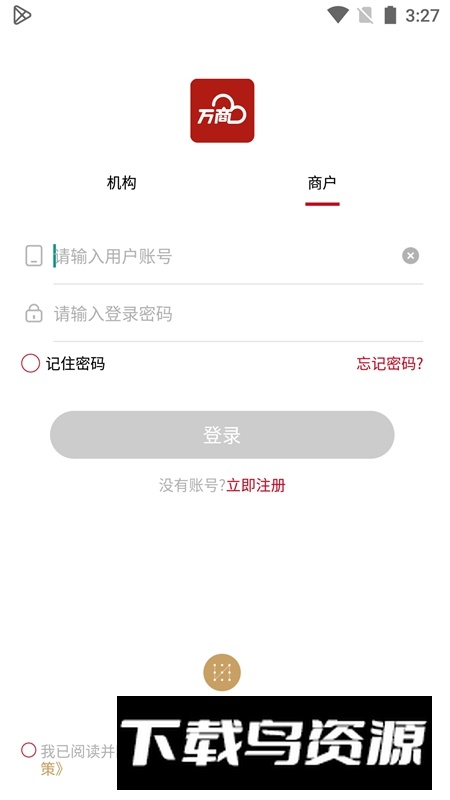 万商云官方手机最新版APP截图4