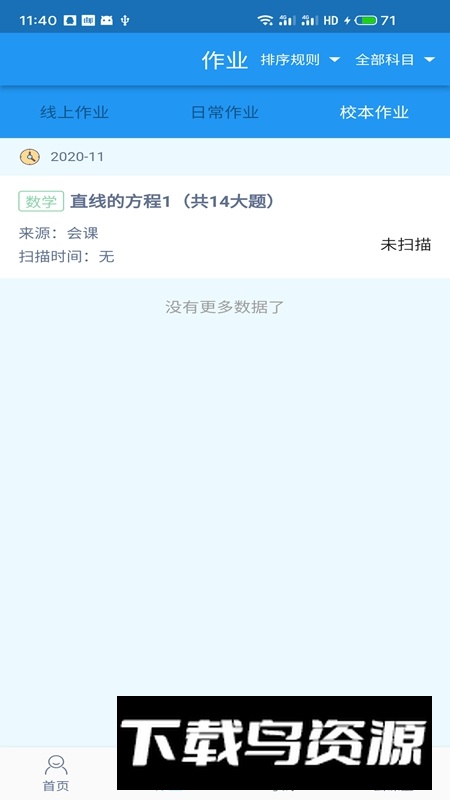 会课学生端官方APP最新版截图1