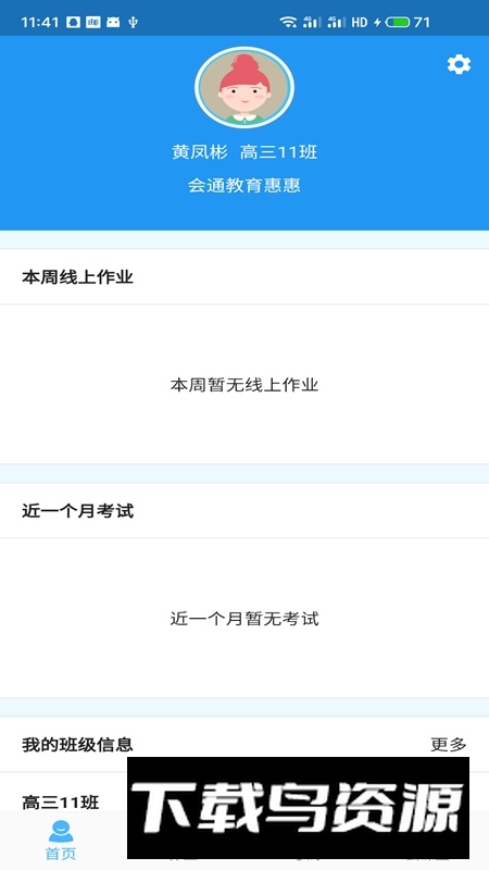 会课学生端官方APP最新版截图2