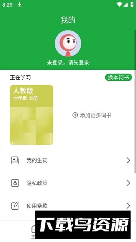 爱背单词专业版app最新版截图2