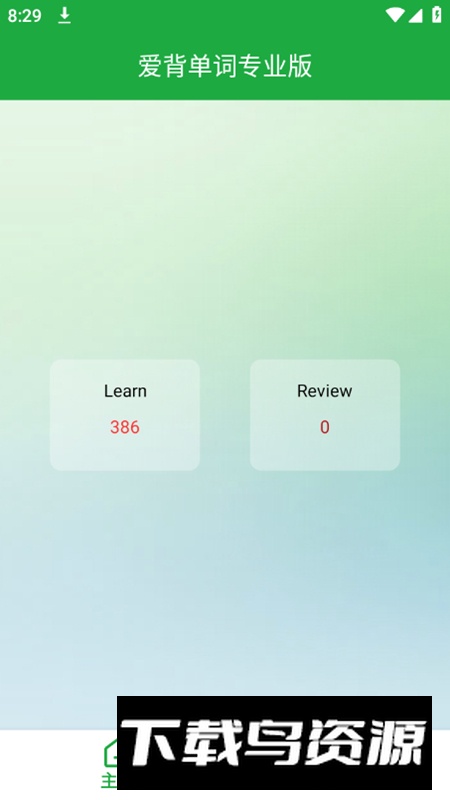 爱背单词专业版app最新版截图5