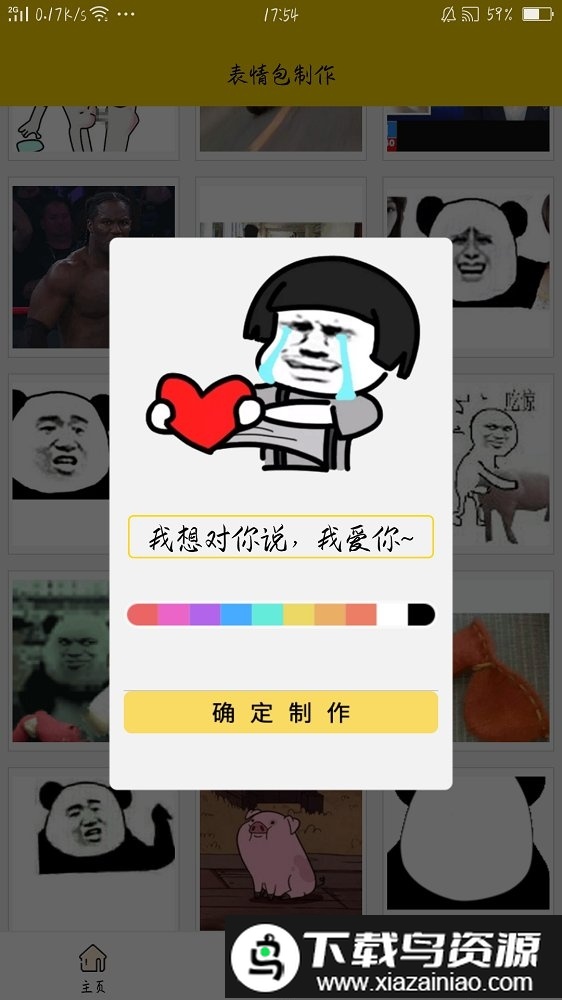手机斗图app最新版截图1