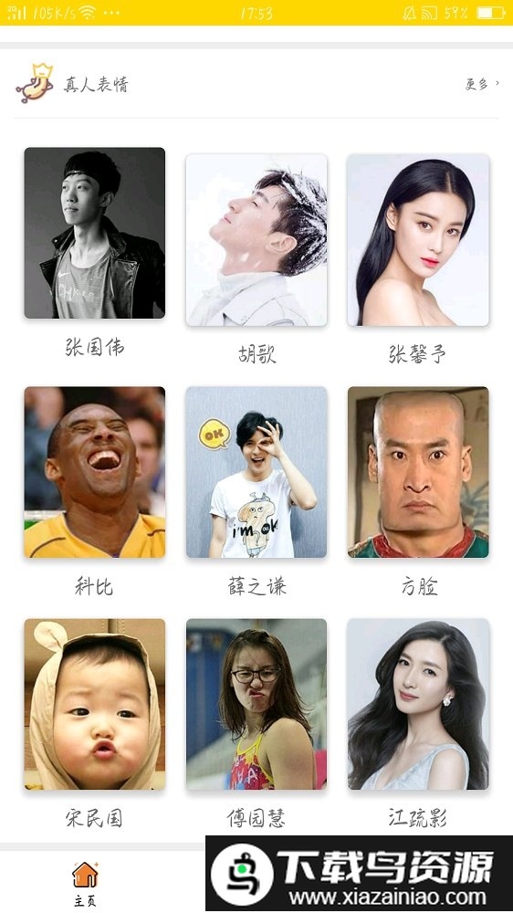 手机斗图app最新版截图3