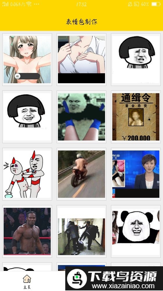 手机斗图app最新版截图4