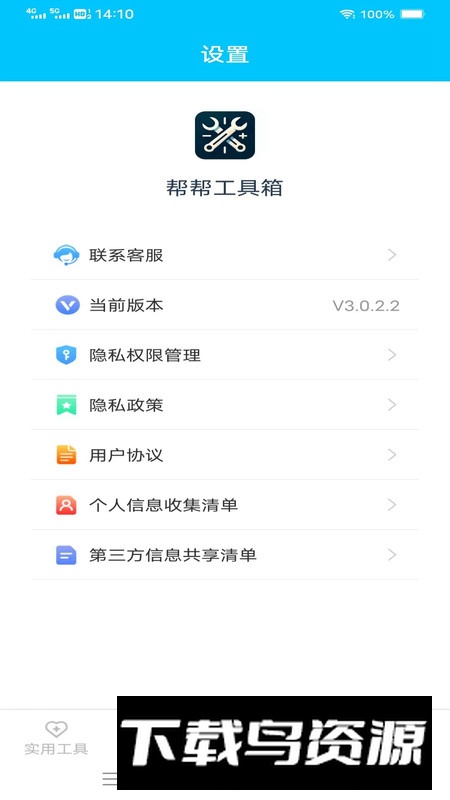 帮帮工具箱app安卓版2024截图2