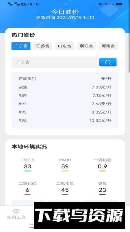帮帮工具箱app安卓版2024截图5