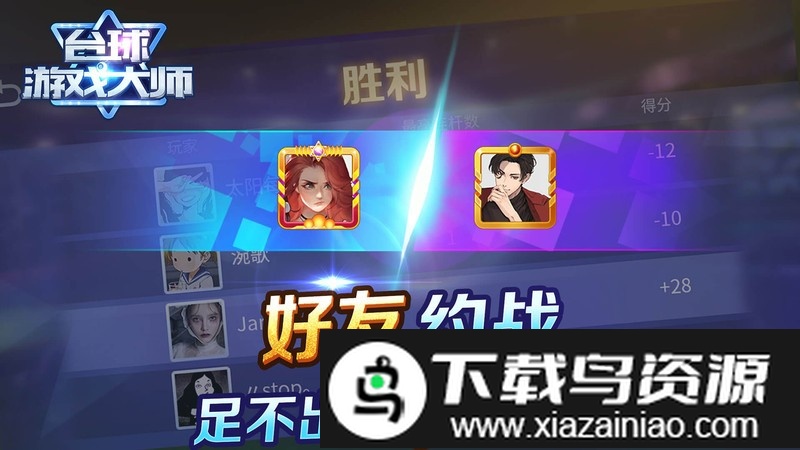 台球游戏大师3d版最新版截图3