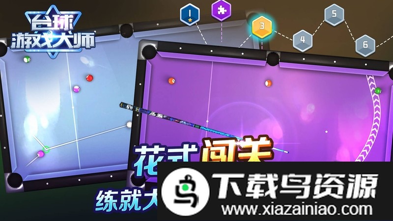 台球游戏大师3d版最新版截图5
