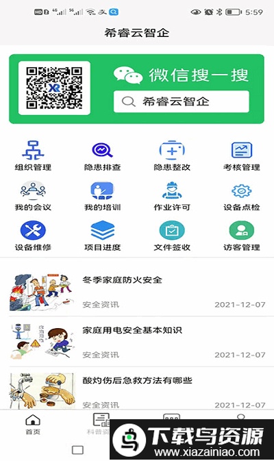 希睿云智企app(希睿云安全)最新版截图2