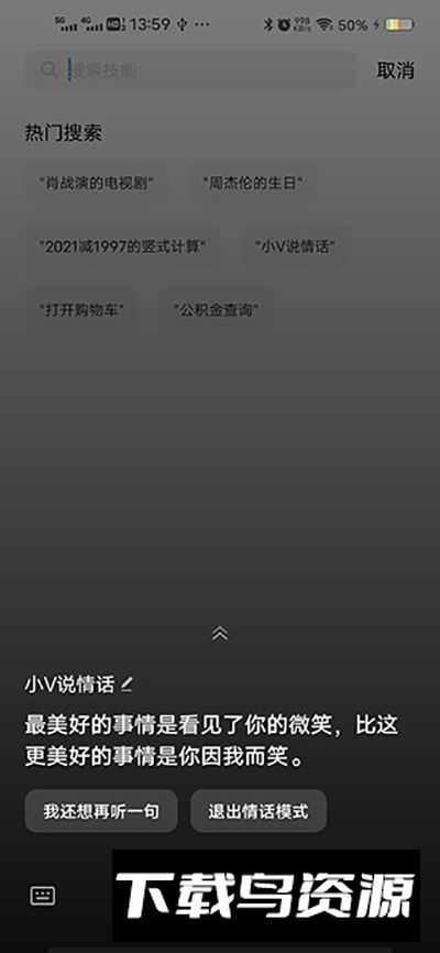 Jovi语音助手app安卓版截图1