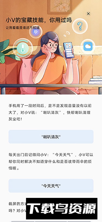 Jovi语音助手app安卓版截图3