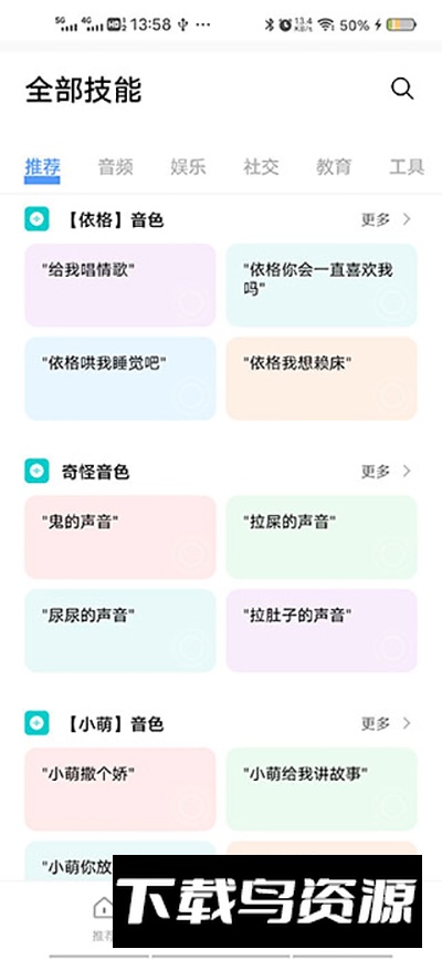 Jovi语音助手app安卓版截图4