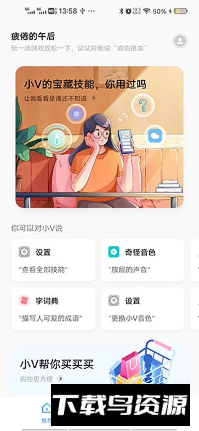 Jovi语音助手app安卓版截图5