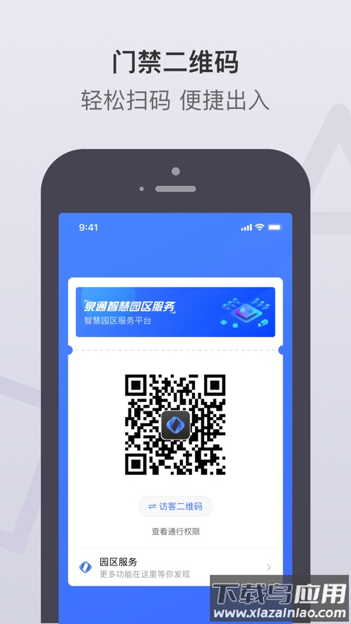 泉通app官方下载最新版截图1