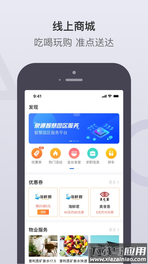 泉通app官方下载最新版截图4