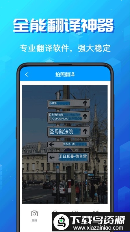 英语翻译大师软件截图1
