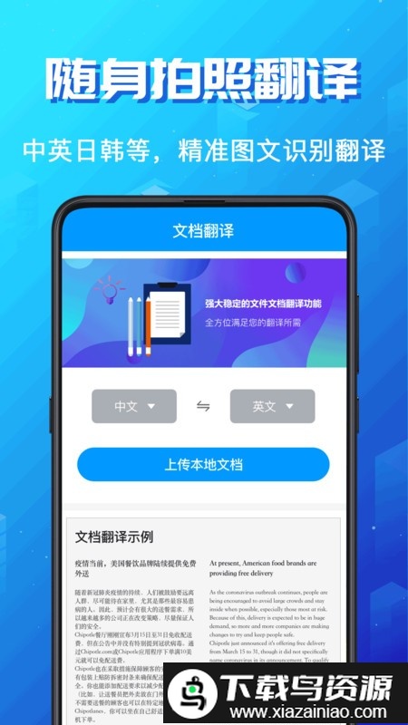 英语翻译大师软件截图2