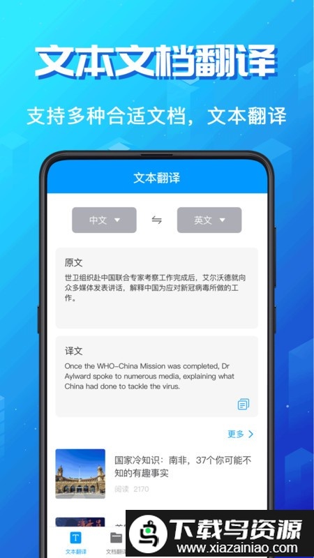 英语翻译大师软件截图3
