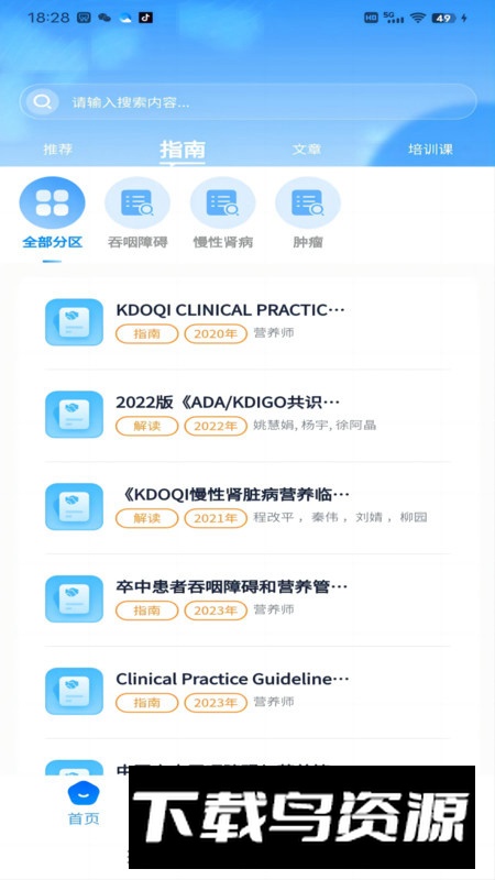 638营养学社软件安卓版截图4