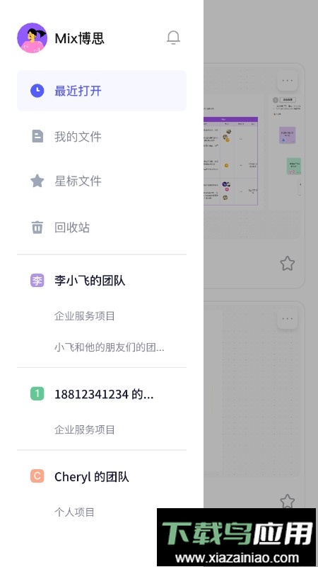 博思白板boardmix最新版截图1